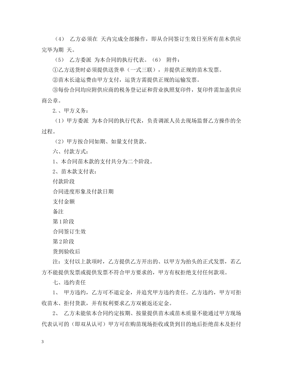 2024年苗木采购合同范文_第3页