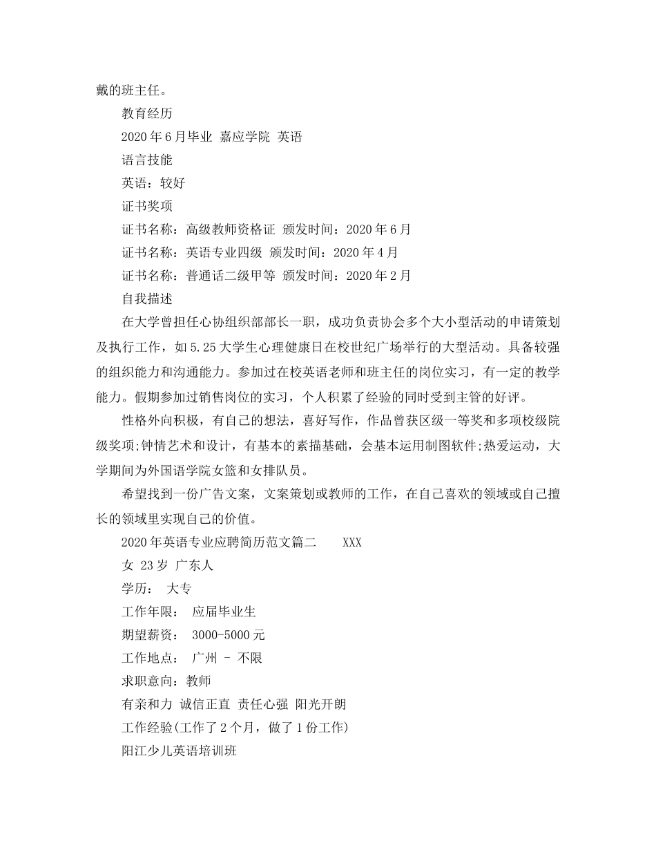 2024年英语专业应聘简历范文_第2页