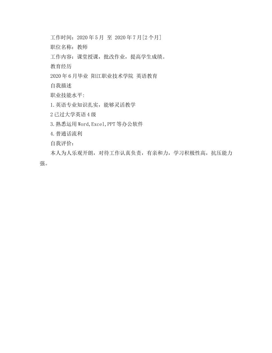 2024年英语专业应聘简历范文_第3页
