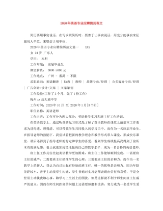 2024年英语专业应聘简历范文