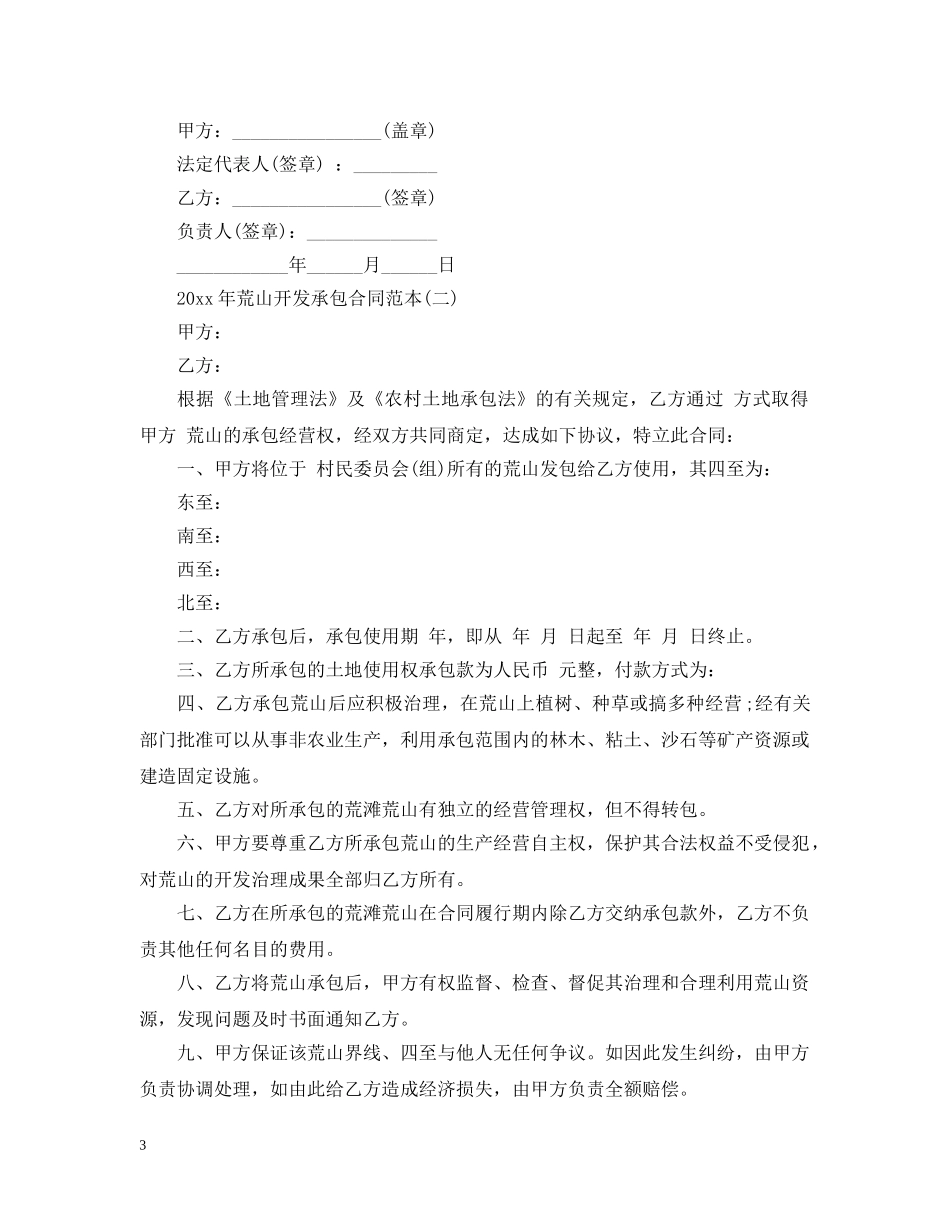 2024年荒山开发承包合同范本_第3页