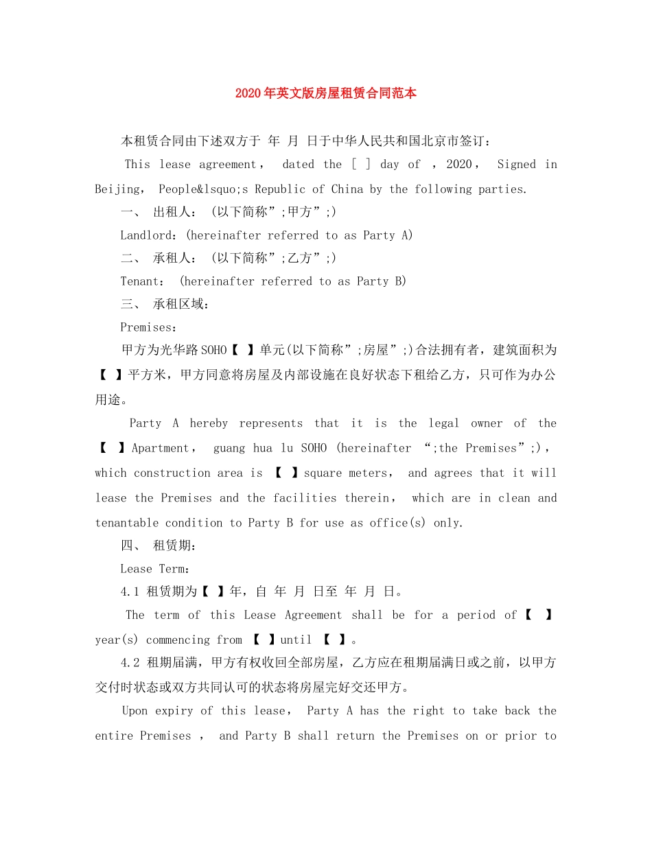 2024年英文版房屋租赁合同范本_第1页