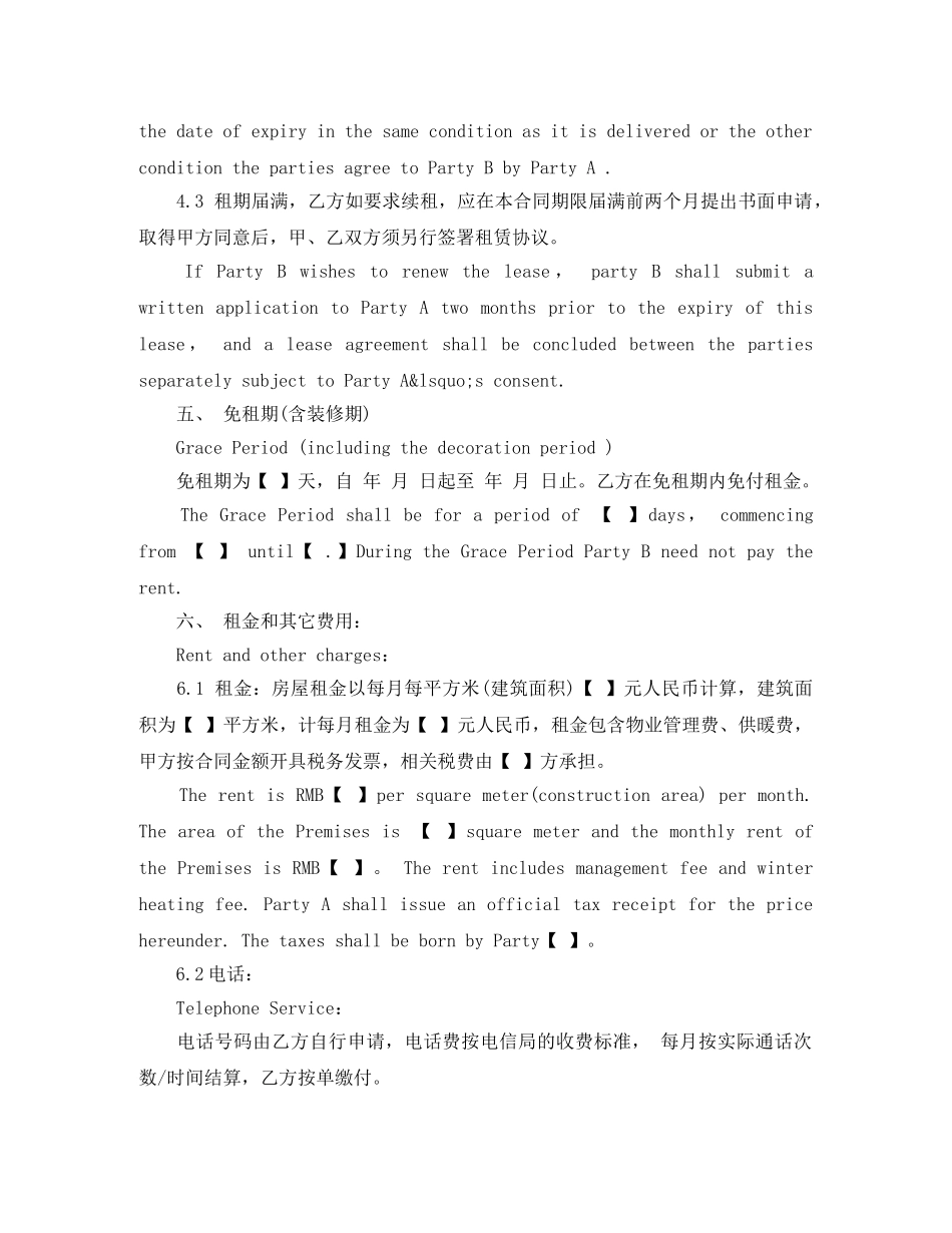 2024年英文版房屋租赁合同范本_第2页