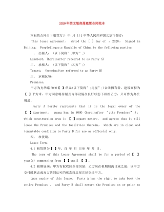 2024年英文版房屋租赁合同范本