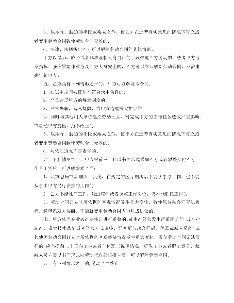 2024年苏州市全日制劳动合同范本_第2页