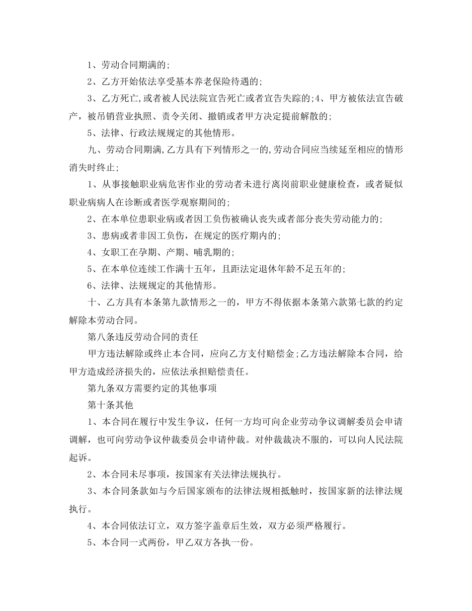 2024年苏州市全日制劳动合同范本_第3页