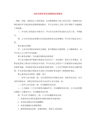 2024年苏州市全日制劳动合同范本