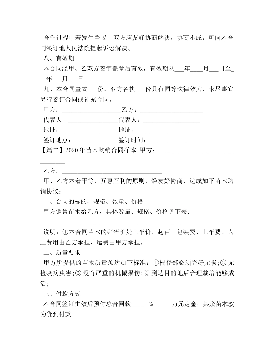 2024年苗木购销合同样本_第2页