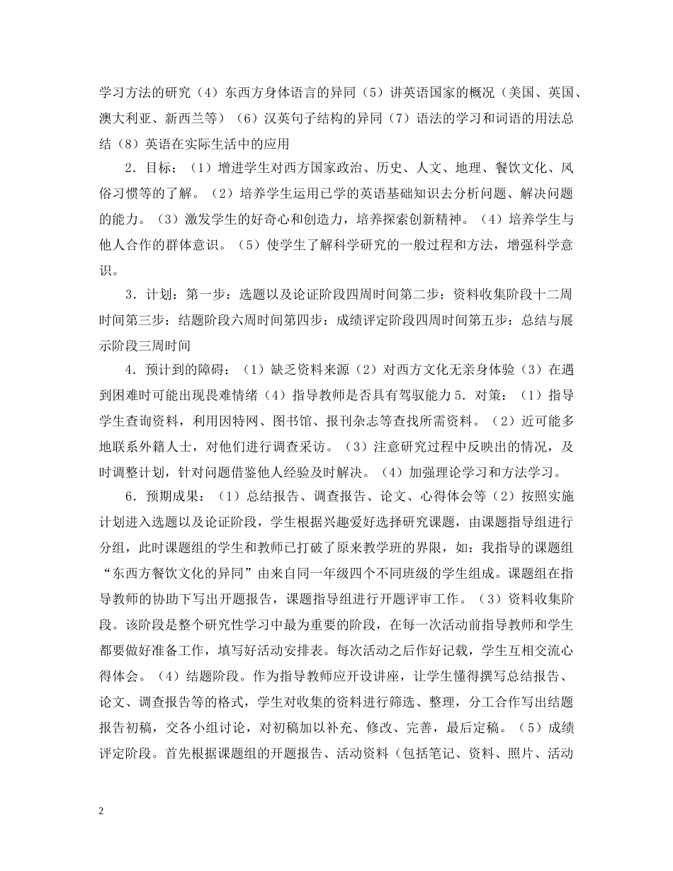 2024年英语研究性学习报告格式_第2页