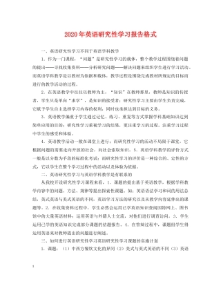 2024年英语研究性学习报告格式