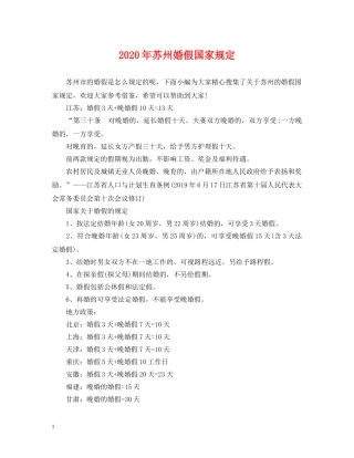 2024年苏州婚假国家规定