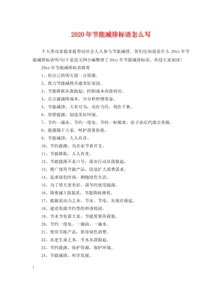 2024年节能减排标语怎么写