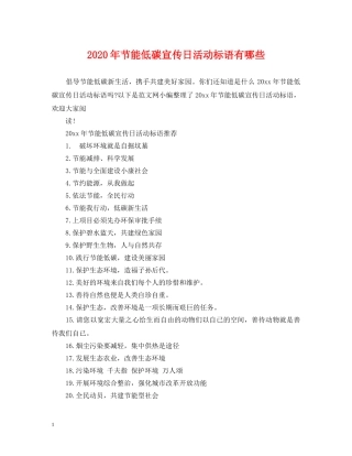 2024年节能低碳宣传日活动标语有哪些