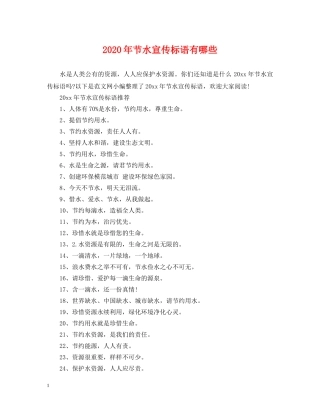 2024年节水宣传标语有哪些