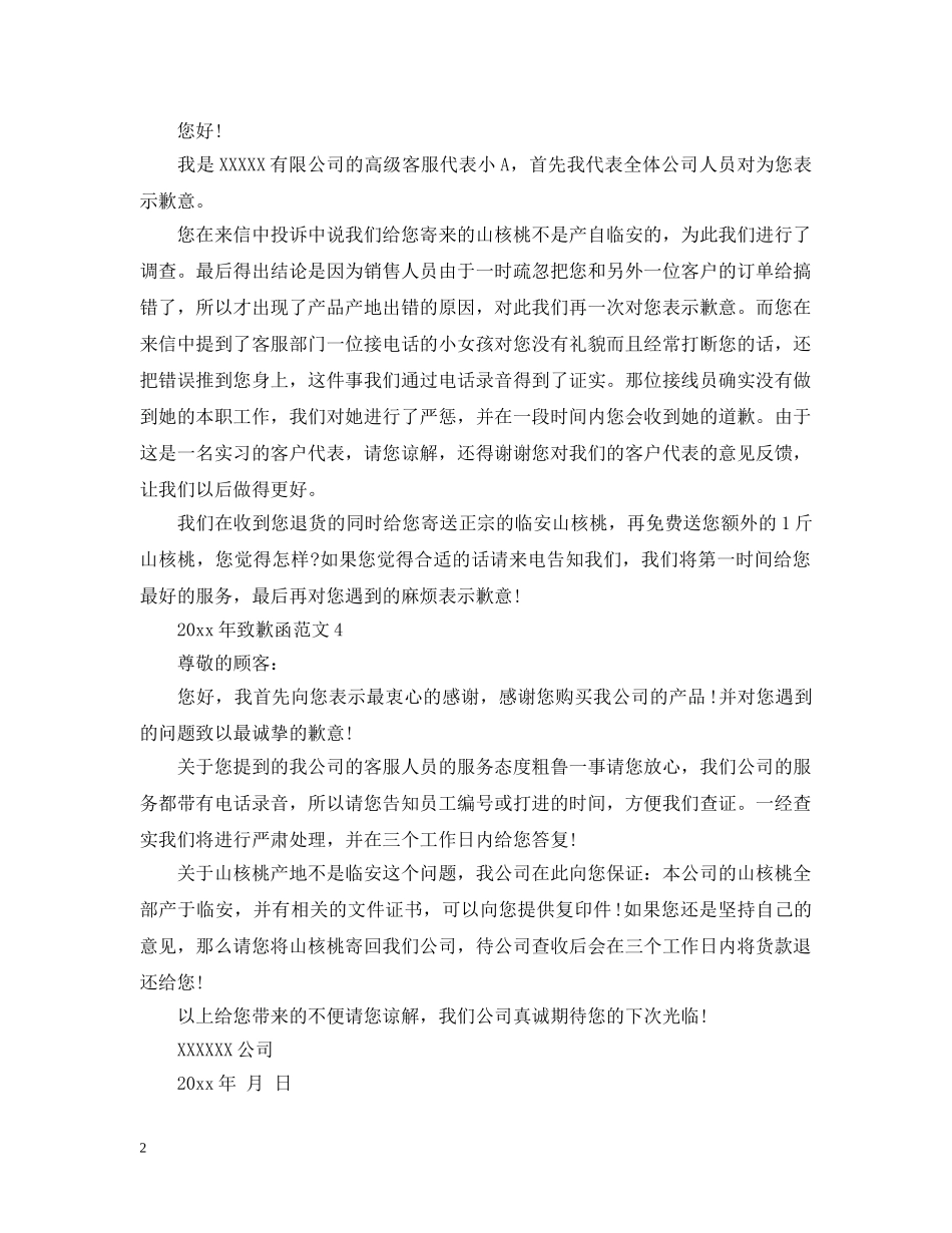 2024年致歉函范文_第2页