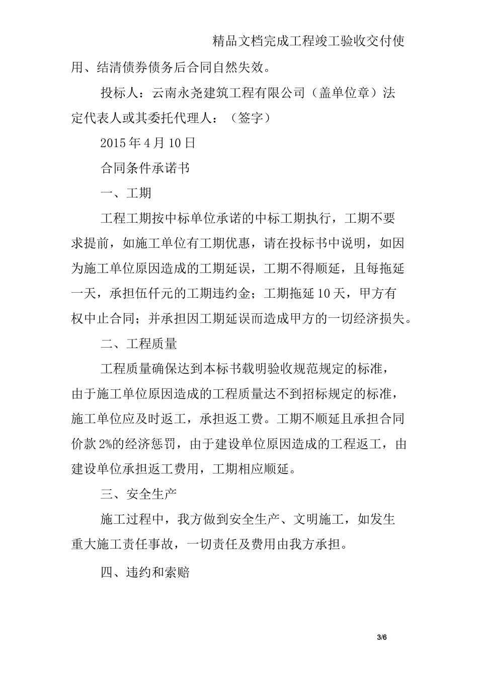 合同条件承诺书_第3页