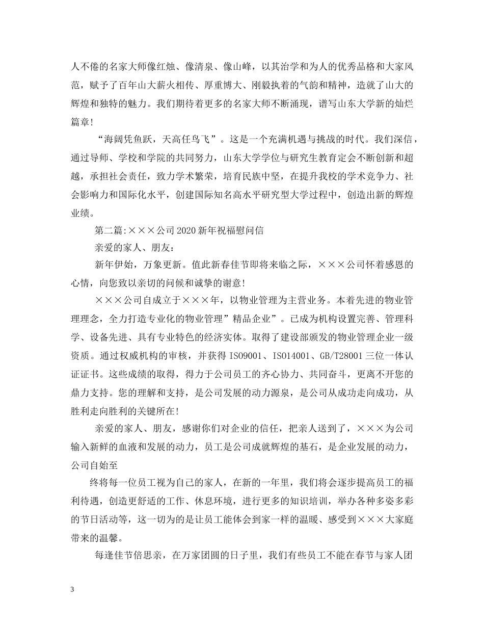 2024年致公司全体员工的春节慰问信_第3页
