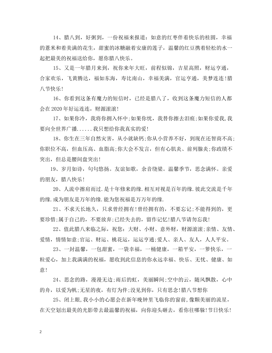 2024年腊八节是什么时候_第2页