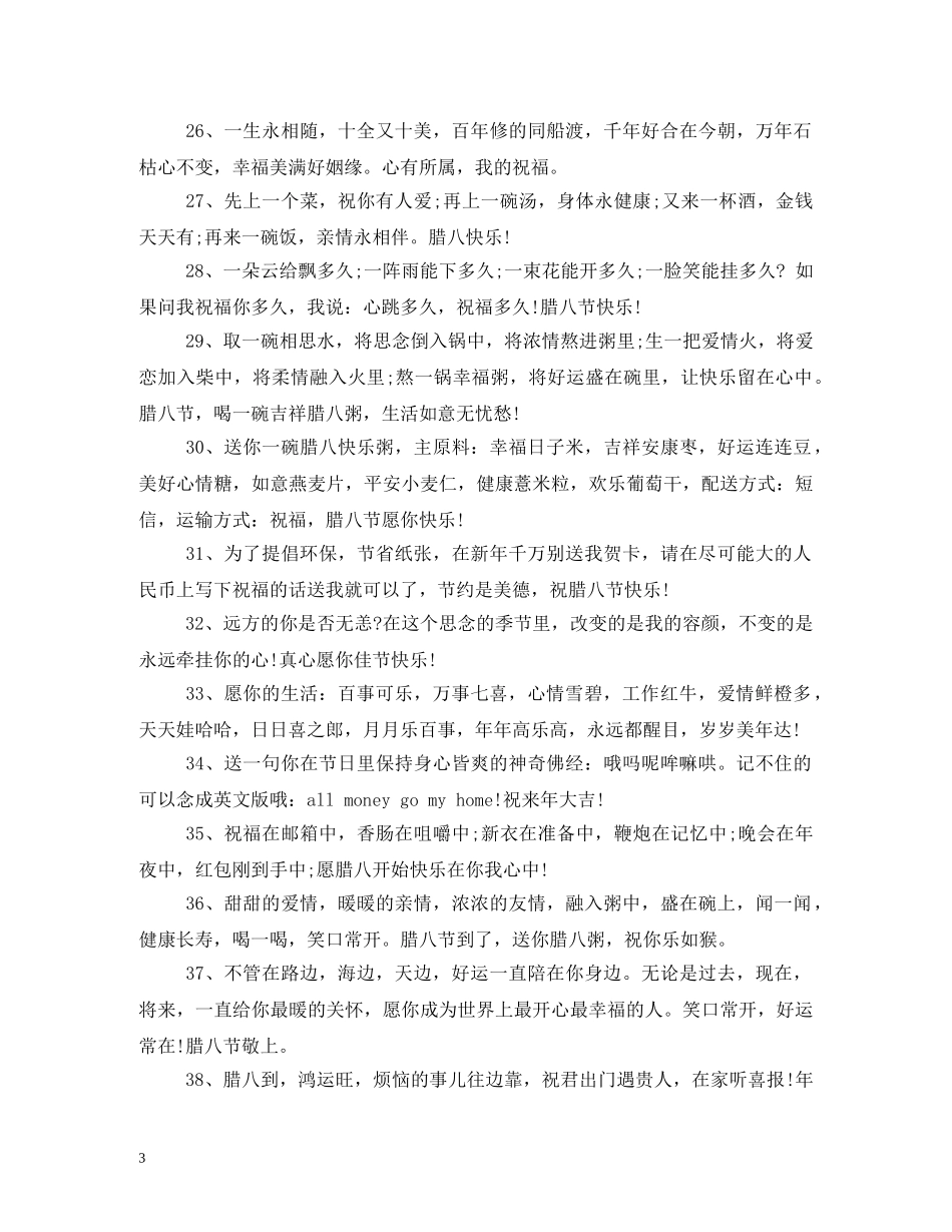 2024年腊八节是什么时候_第3页