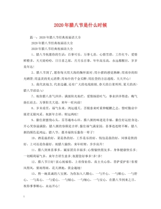 2024年腊八节是什么时候