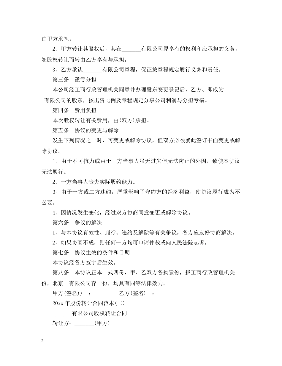 2024年股份转让合同范本_第2页