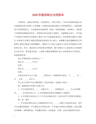 2024年股份转让合同范本