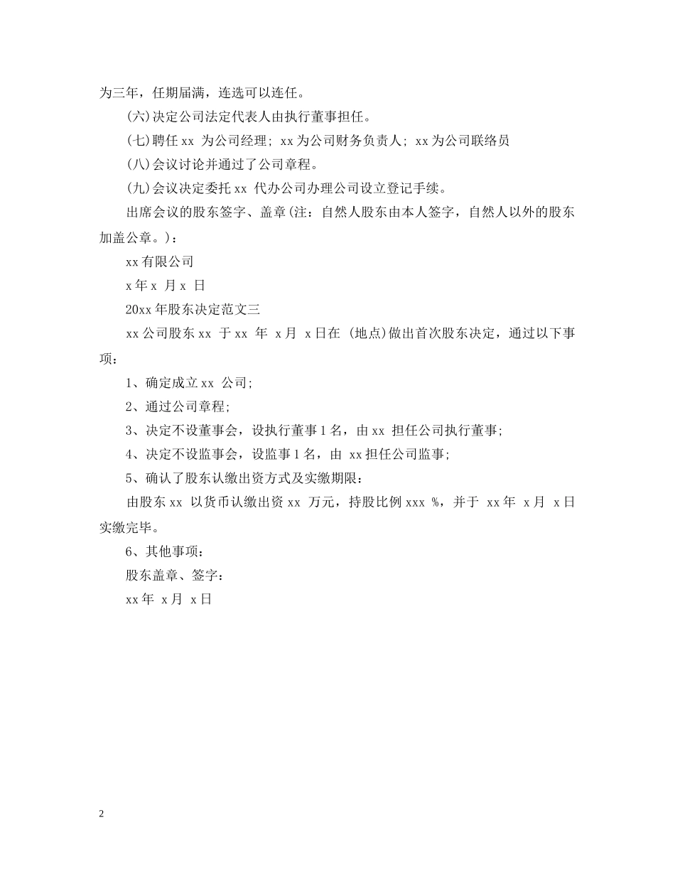 2024年股东决定_第2页