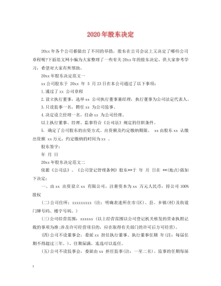 2024年股东决定