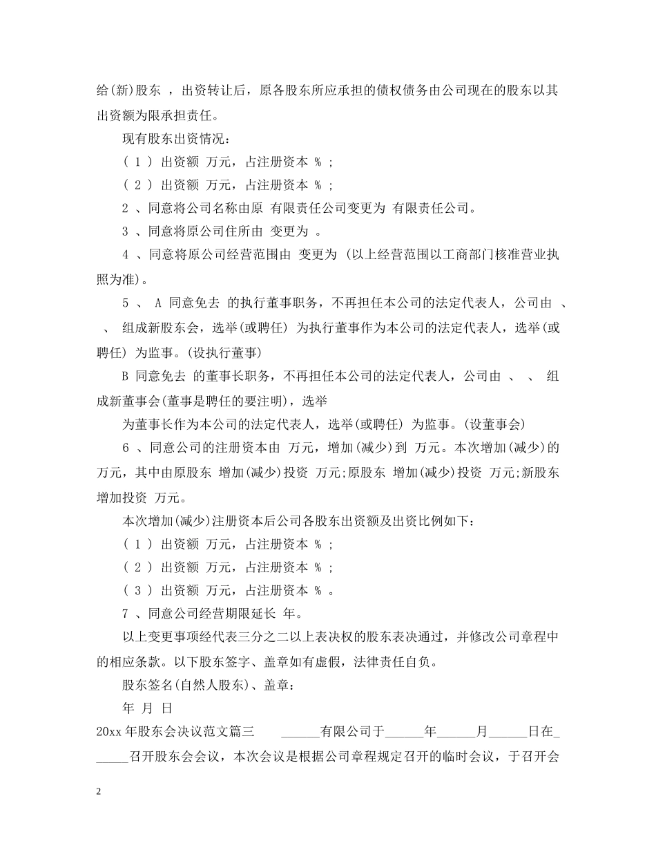 2024年股东会决议范本_第2页