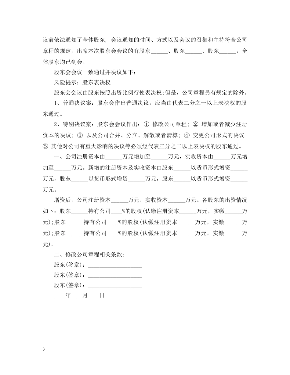 2024年股东会决议范本_第3页