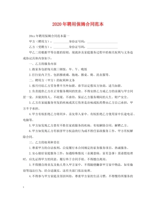 2024年聘用保姆合同范本