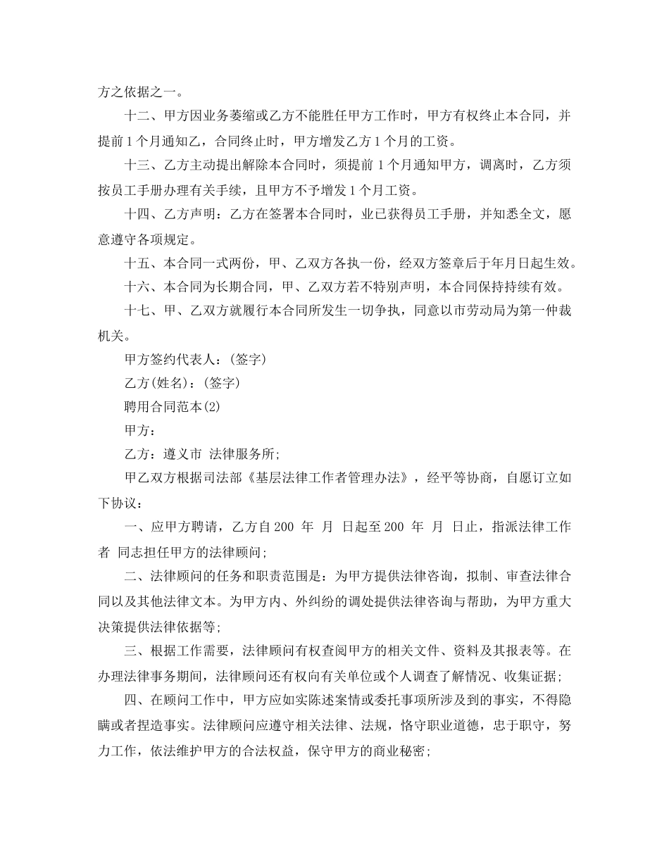 2024年聘用合同范本_第2页