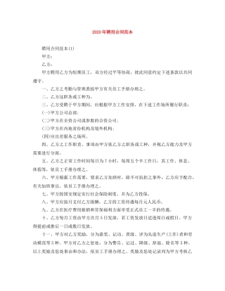 2024年聘用合同范本