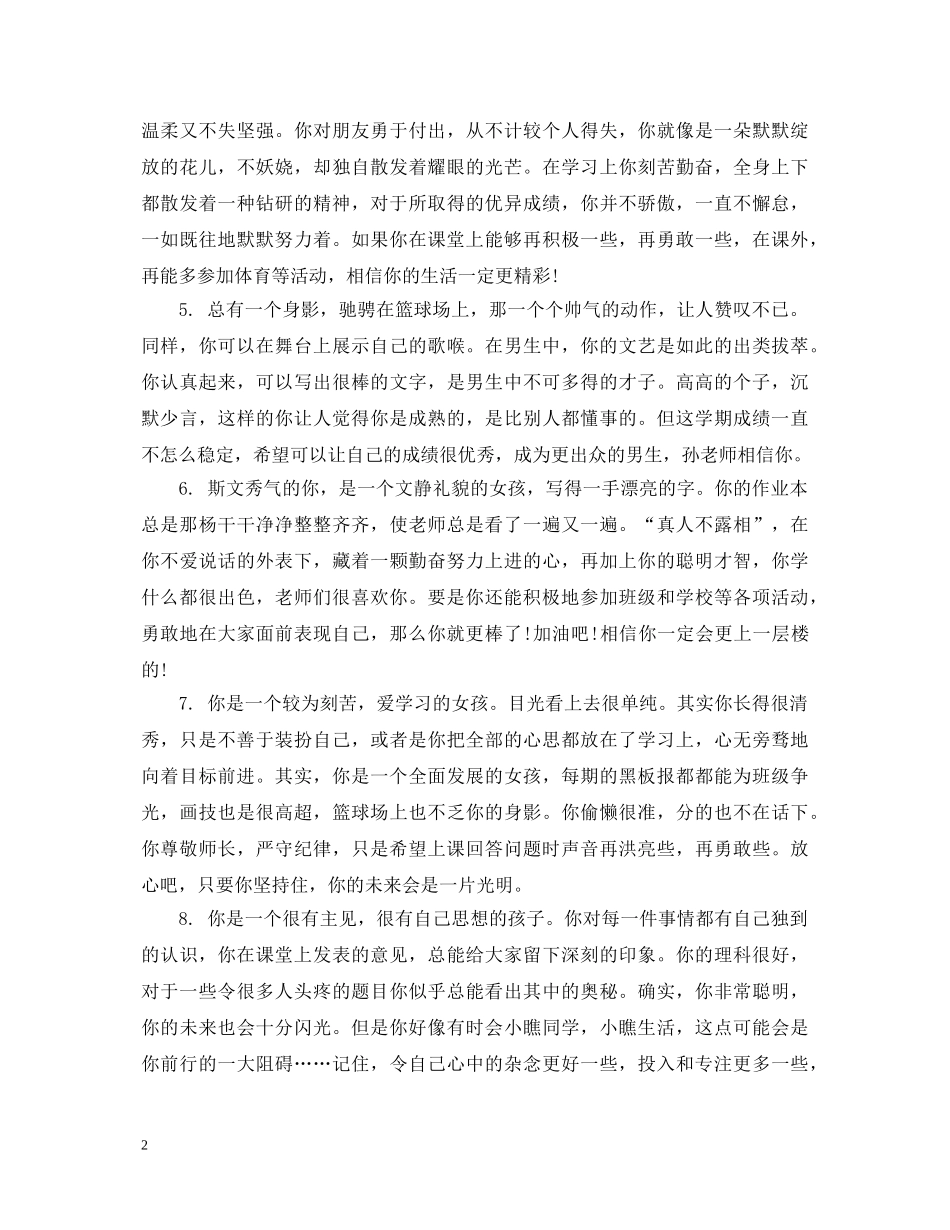 2024年老师给高生的评语_第2页