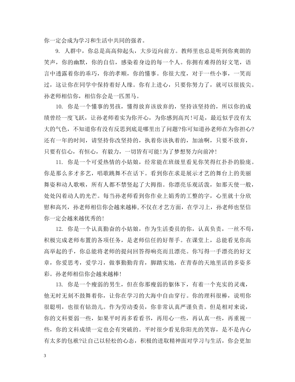 2024年老师给高生的评语_第3页
