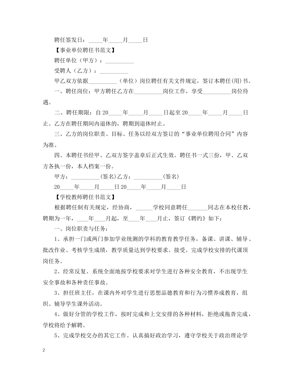 2024年聘任书范文【三篇】_第2页