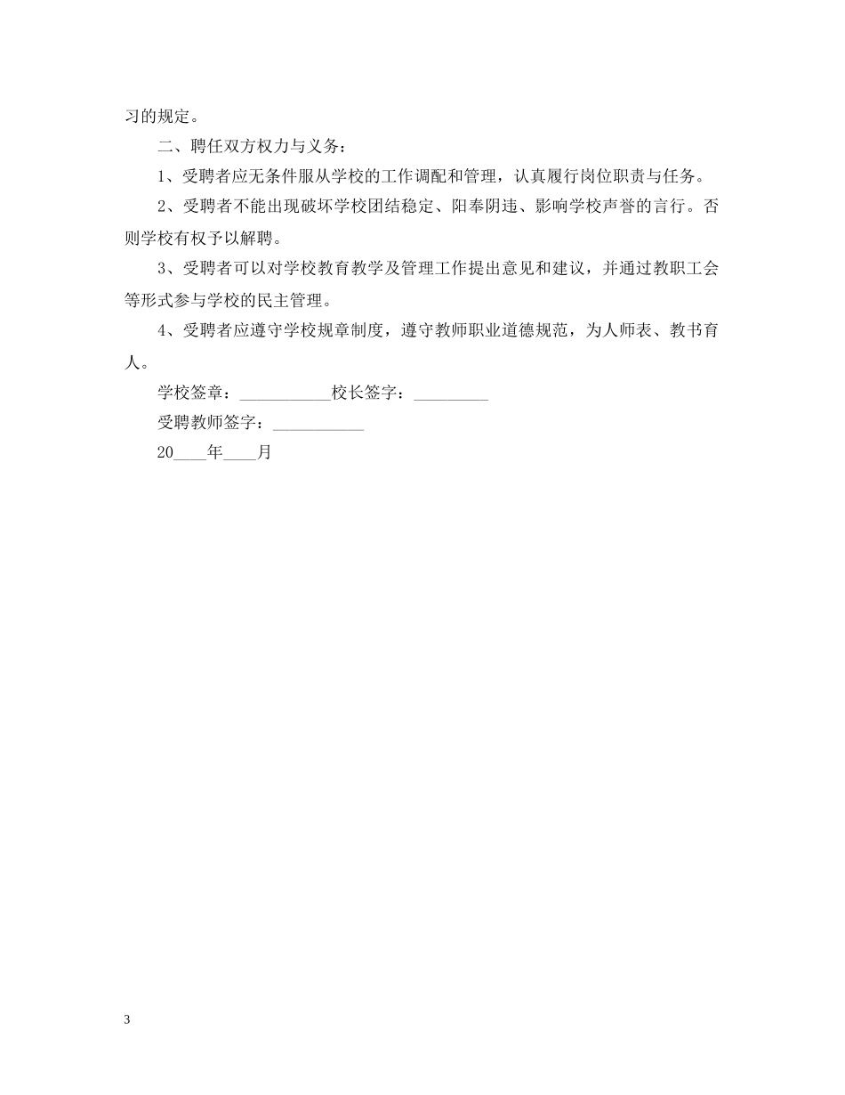 2024年聘任书范文【三篇】_第3页