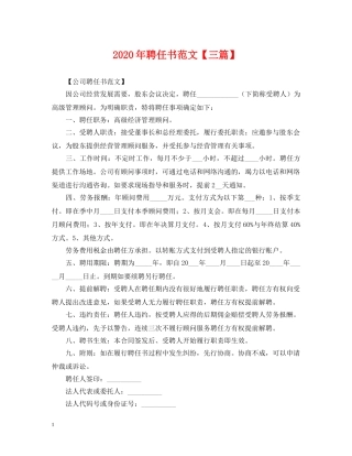 2024年聘任书范文【三篇】