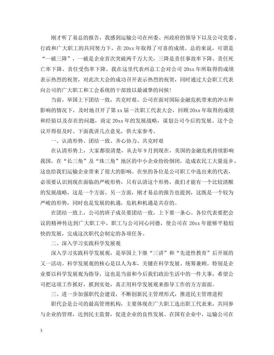 2024年职代会开幕式讲话_第3页