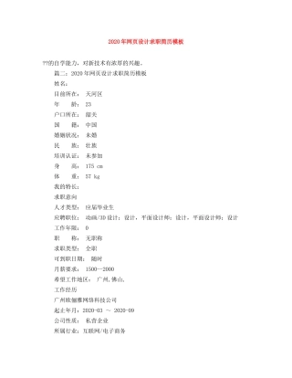 2024年网页设计求职简历模板