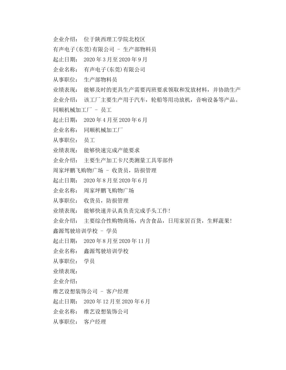 2024年网络管理员应聘简历范文_第2页