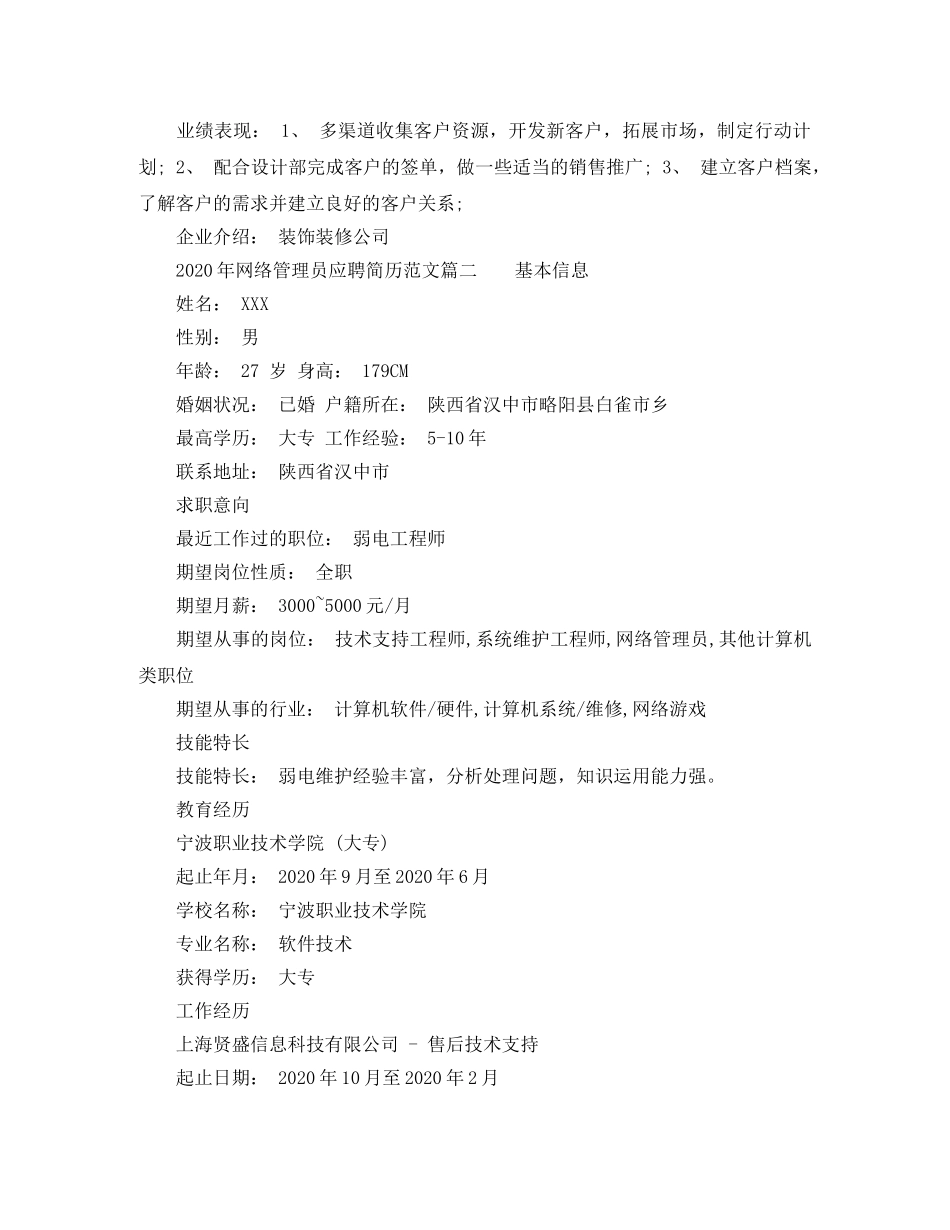 2024年网络管理员应聘简历范文_第3页