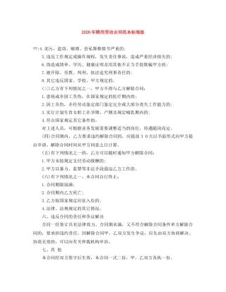 2024年聘用劳动合同范本标准版