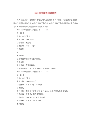 2024年网络管理员应聘简历