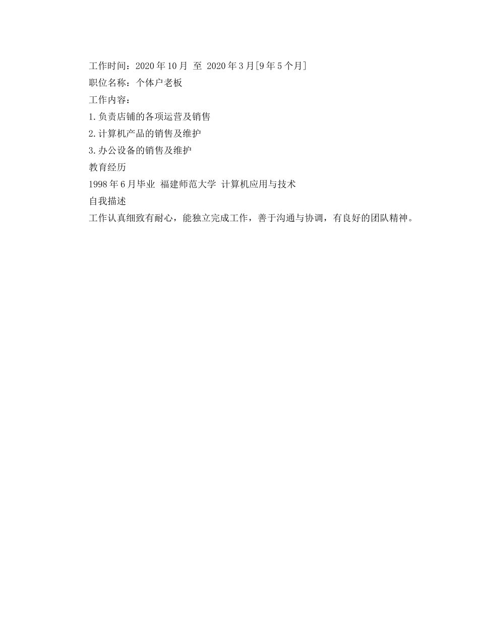 2024年网络管理员的工作简历范文_第3页