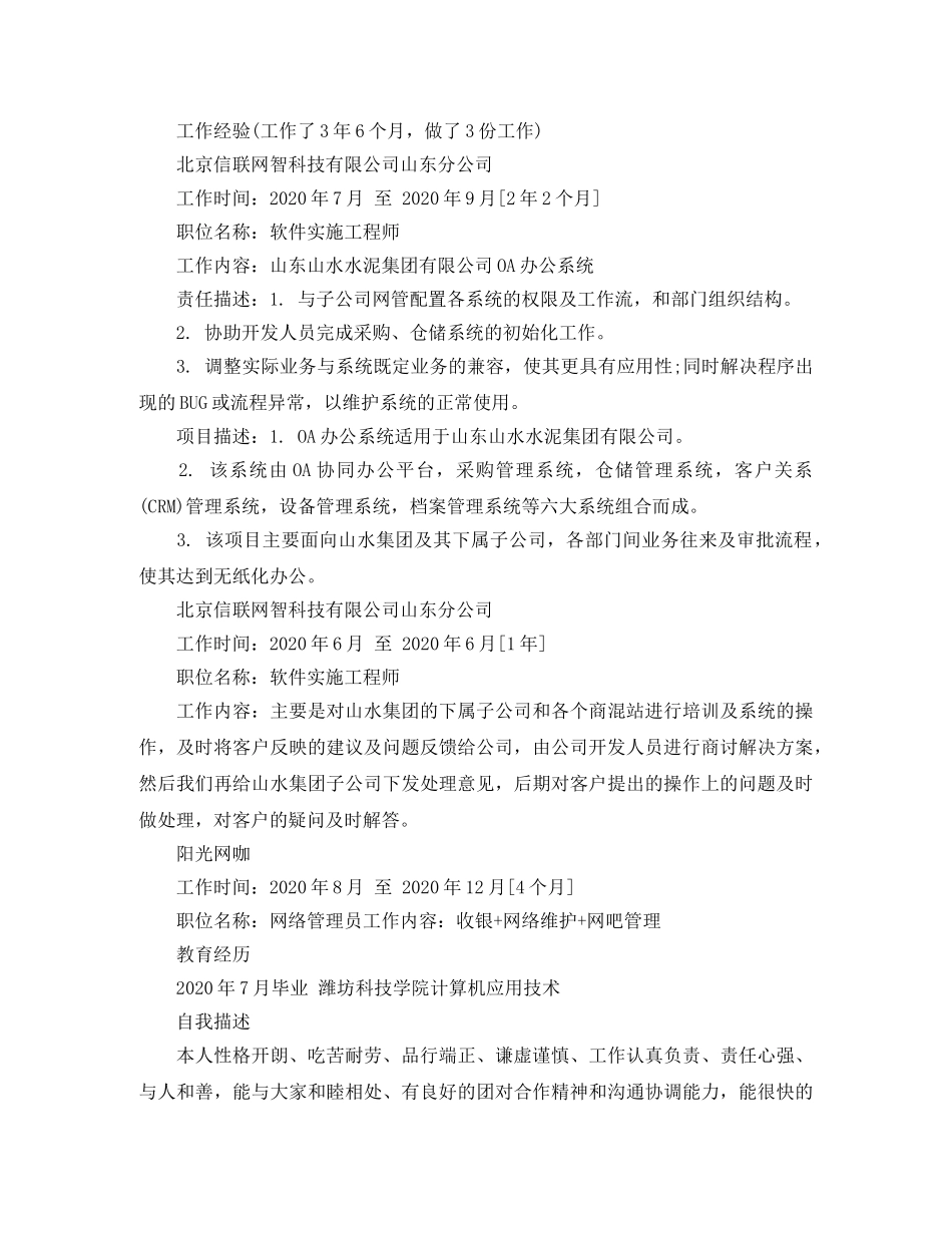 2024年网络管理员简历模版范文_第2页