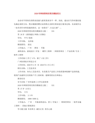 2024年网络管理员简历模版范文