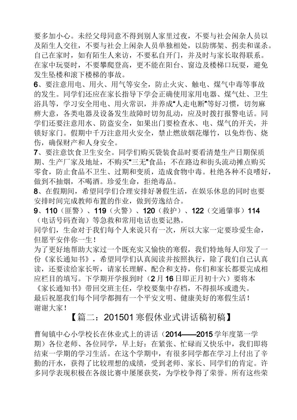 领导讲话稿之休业式讲话稿_第2页