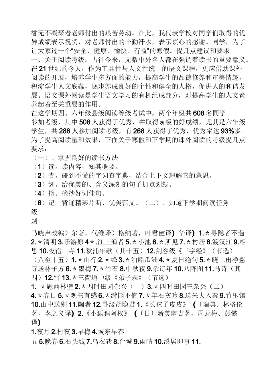 领导讲话稿之休业式讲话稿_第3页