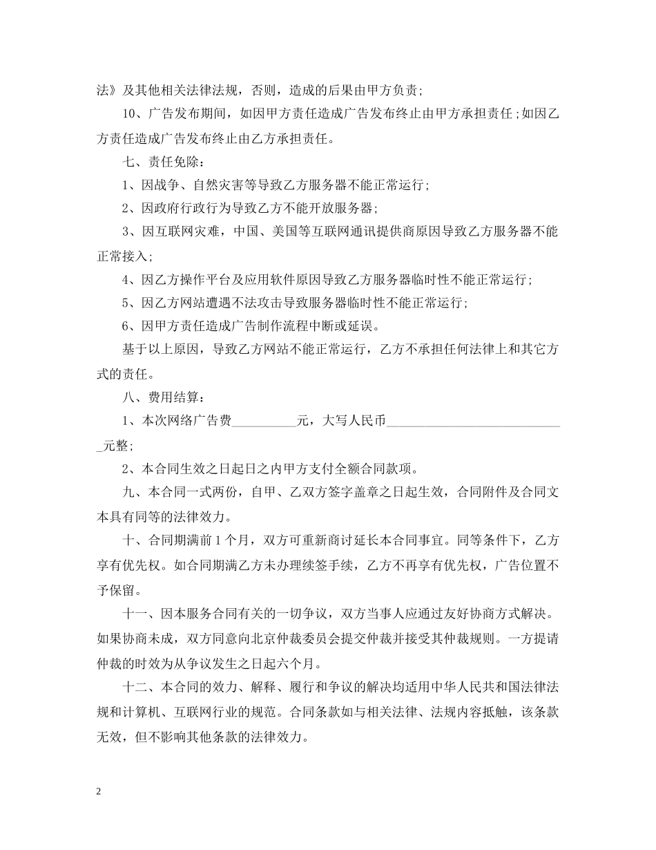 2024年网络广告合同范文_第2页